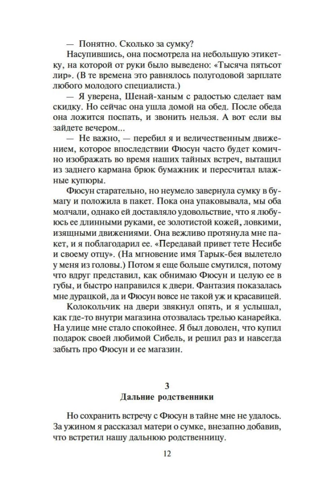 Музей Невинности